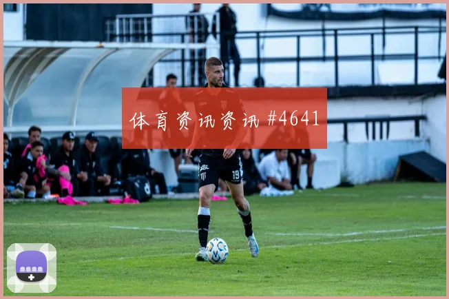 6月19日苏格兰vs摩洛哥人员调整