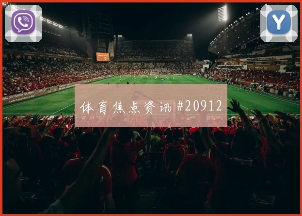 黄潜vs都灵主队补时2分中场传中替补头球